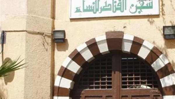 الداخلية تجمع سجينة