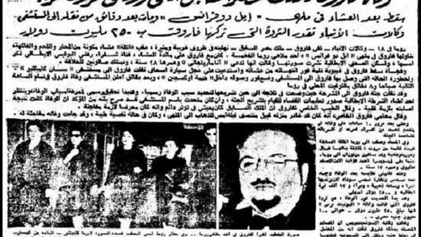 ذكري وفاة الملك فاروق