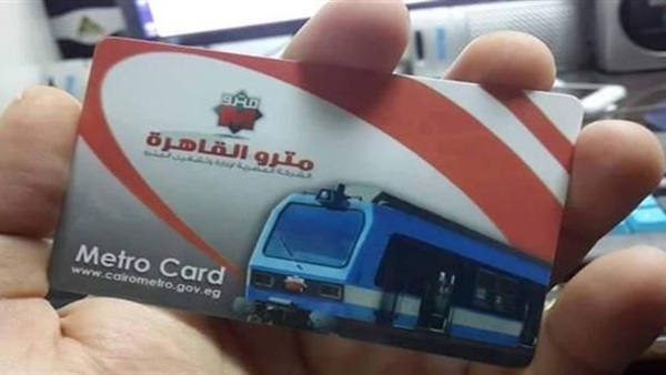 كارت المترو