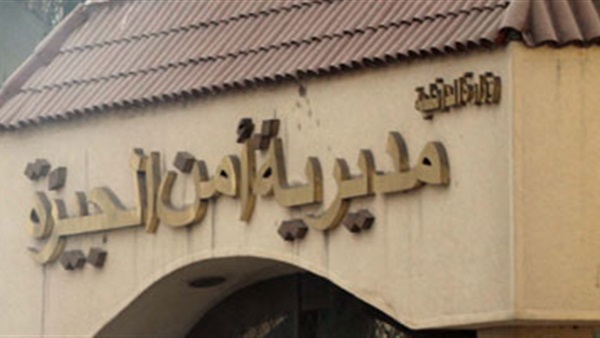 مدير أمن الجيزة
