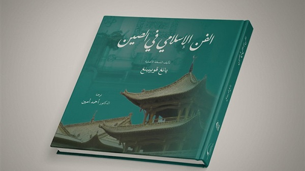 الفن الإسلامي في