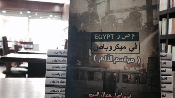 مصر في ميكروباص