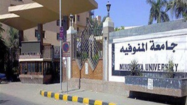 جامعة المنوفية