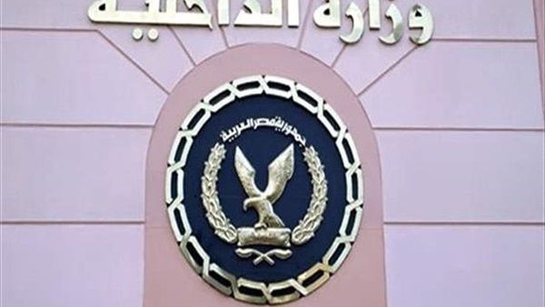 وزارة الداخلية