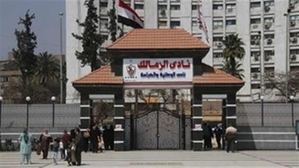 ندي الزمالك
