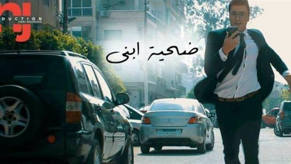 الفيلم القصير ضحية