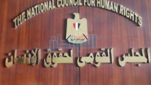المجلس القومي لحقوق