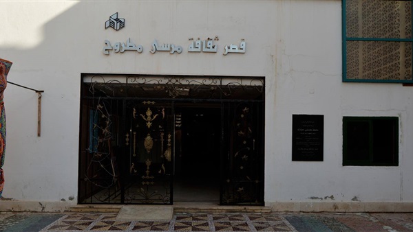 قصر ثقافة مطروح