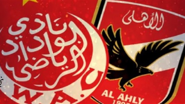 الوداد و الأهلى
