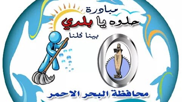 مبادرة حلوة يابلدى