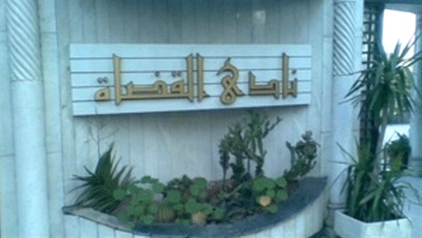 إنتخابات نادى القضاة