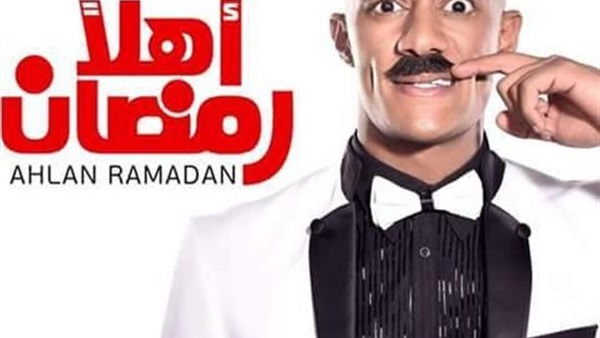 أهلًا رمضان