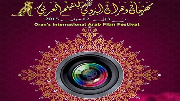 مهرجان وهران الدولي