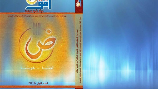 مجلة أفق