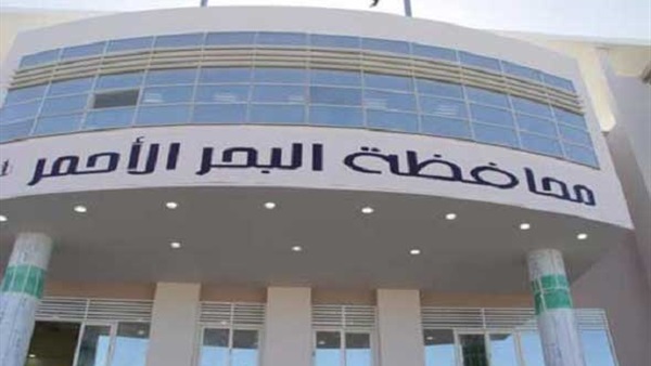 محافظة البحر الأحمر