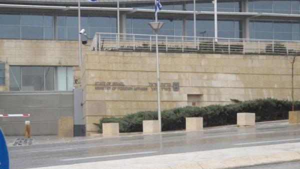 وزارة الخارجية الإسرائيلية
