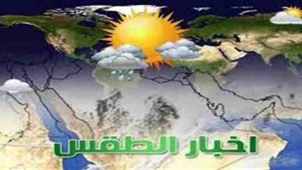 حالة الطقس