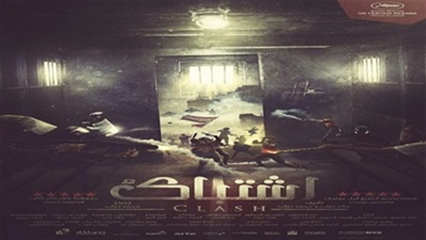 فيلم اشتباك 