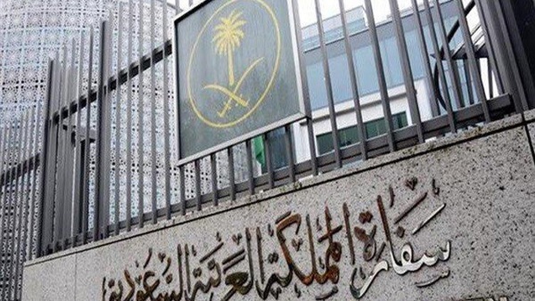 السفارة السعودية
