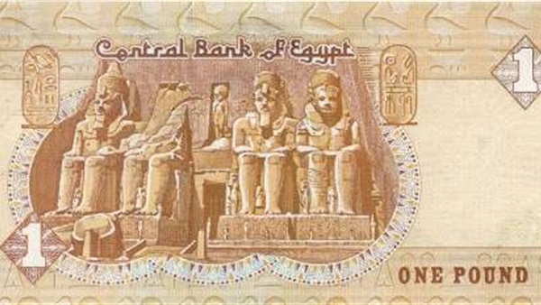 الجنيه