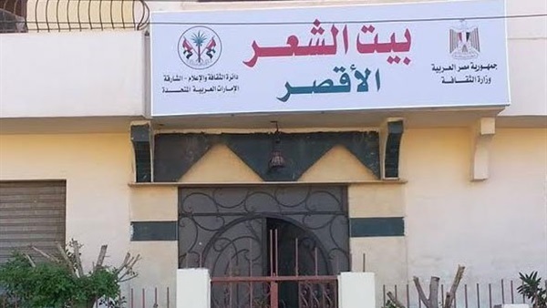 بيت الشعر بالأقصر