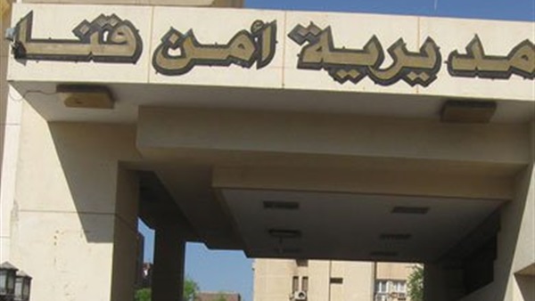 مديرية أمن قنا