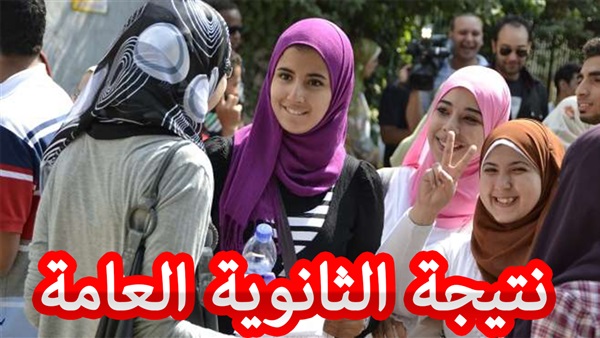 الثانوية العامة