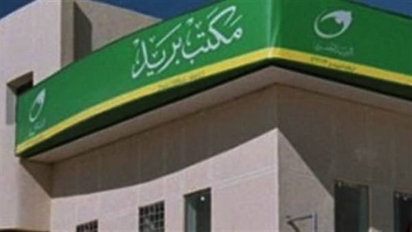 مكتب بريد - أرشيفية