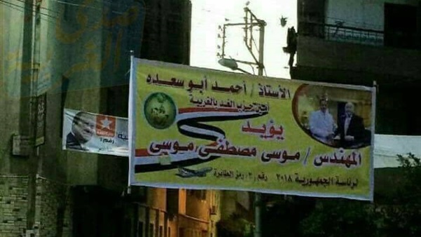 لافته انتخابة لموسى