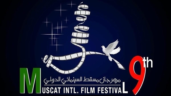 مهرجان مسقط السينمائي