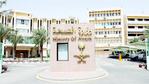 وزارة الصحة