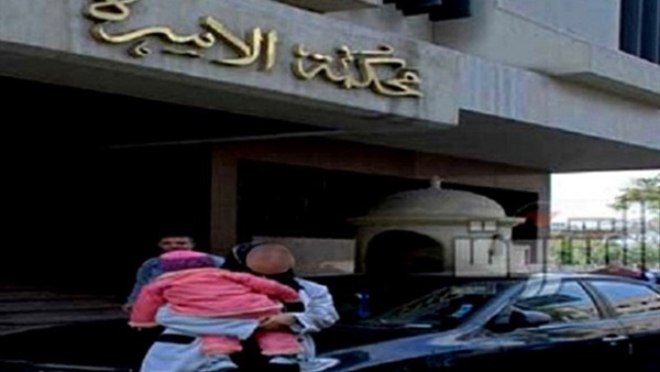 محكمة الاسرة