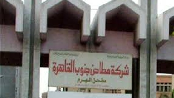 شركة مطاحن جنوب القاهرة