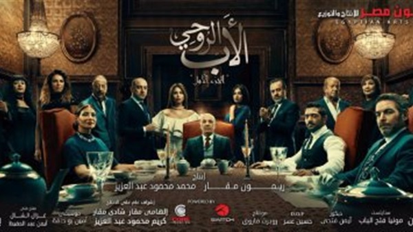 أبطال مسلسل الأب