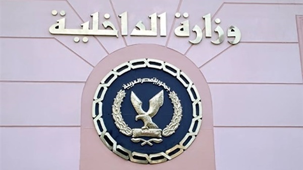 وزارة الداخلية