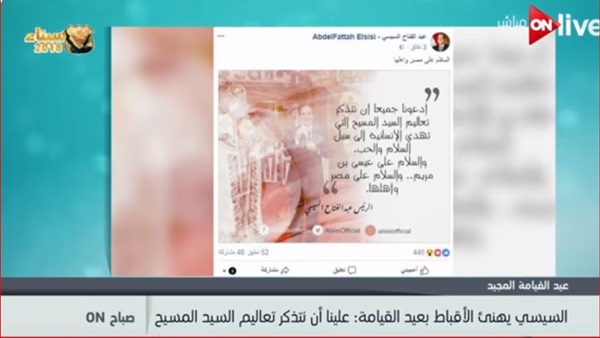 السيسي يهنئ الأقباط