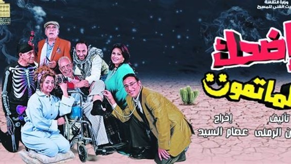 اضحك لما تموت