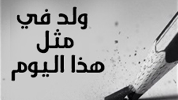 عملاقة ولدوا فى 18