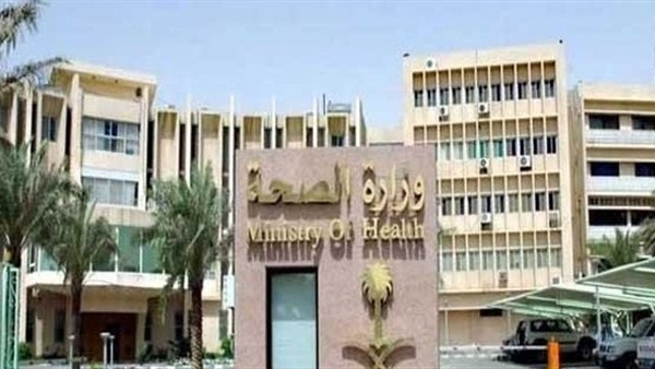 وزارة الصحة