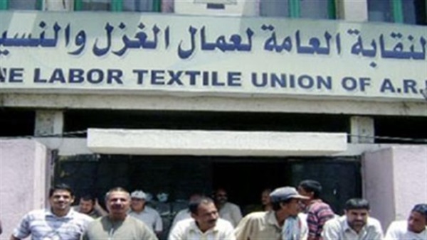 النقابة العامة للغزل