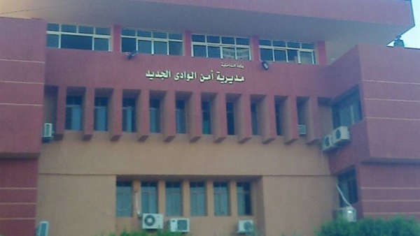 مديرية امن الوادي