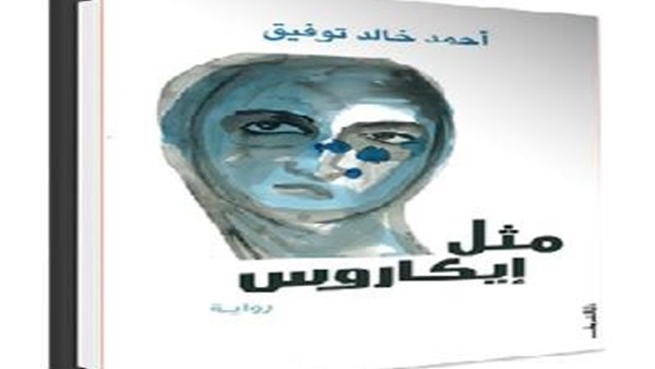 ايكاريوس