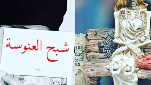 العنوسة