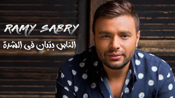 رامي صبري