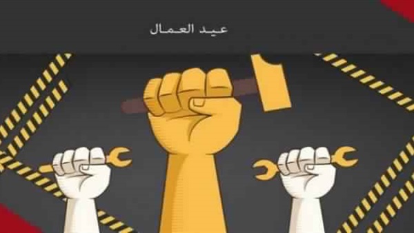 عيد العمال