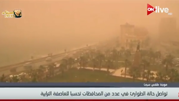 العاصفة الترابية