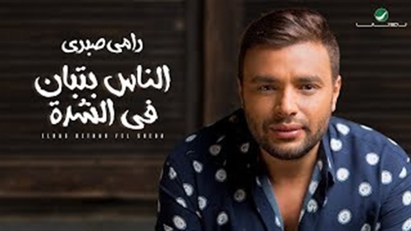 رامي صبري