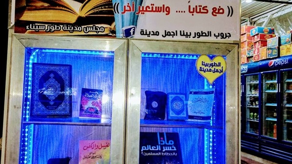 مكتبة الشارع