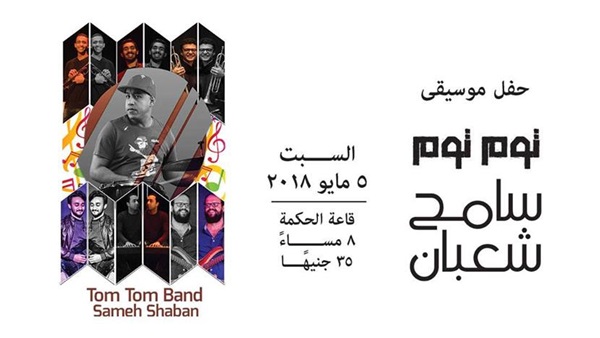توم توم باند