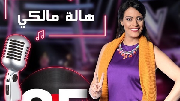 هالة مالكي